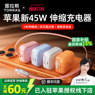图拉斯小冰块Yoga充电器伸缩线67W适用苹果iPhone17ProMax手机40W数据线typec16快充头air插头 papi酱同款