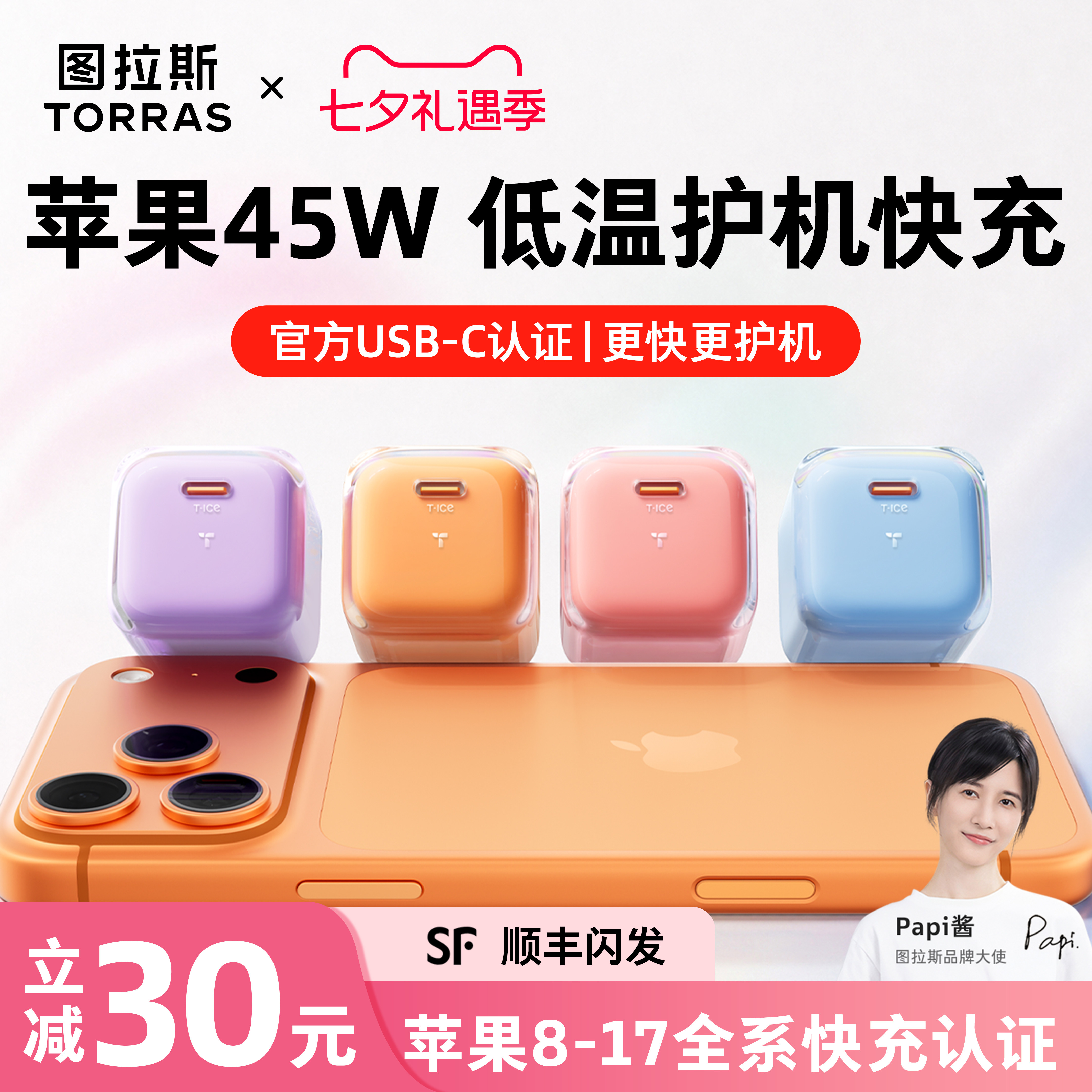 【iPhone17新机必备】图拉斯小冰块新款45W适用苹果17充电器线17ProMax手机16正品Air快充头数据线15一套40W