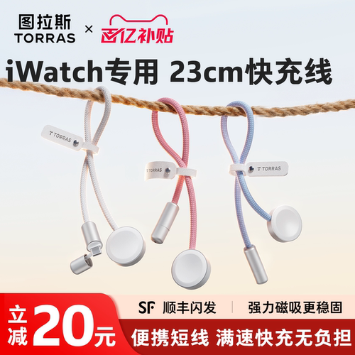【小巧可挂】图拉斯手表快充线