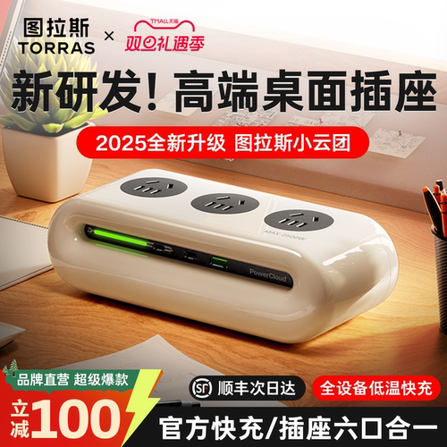 全新小云团/碾压老款/第二代排插