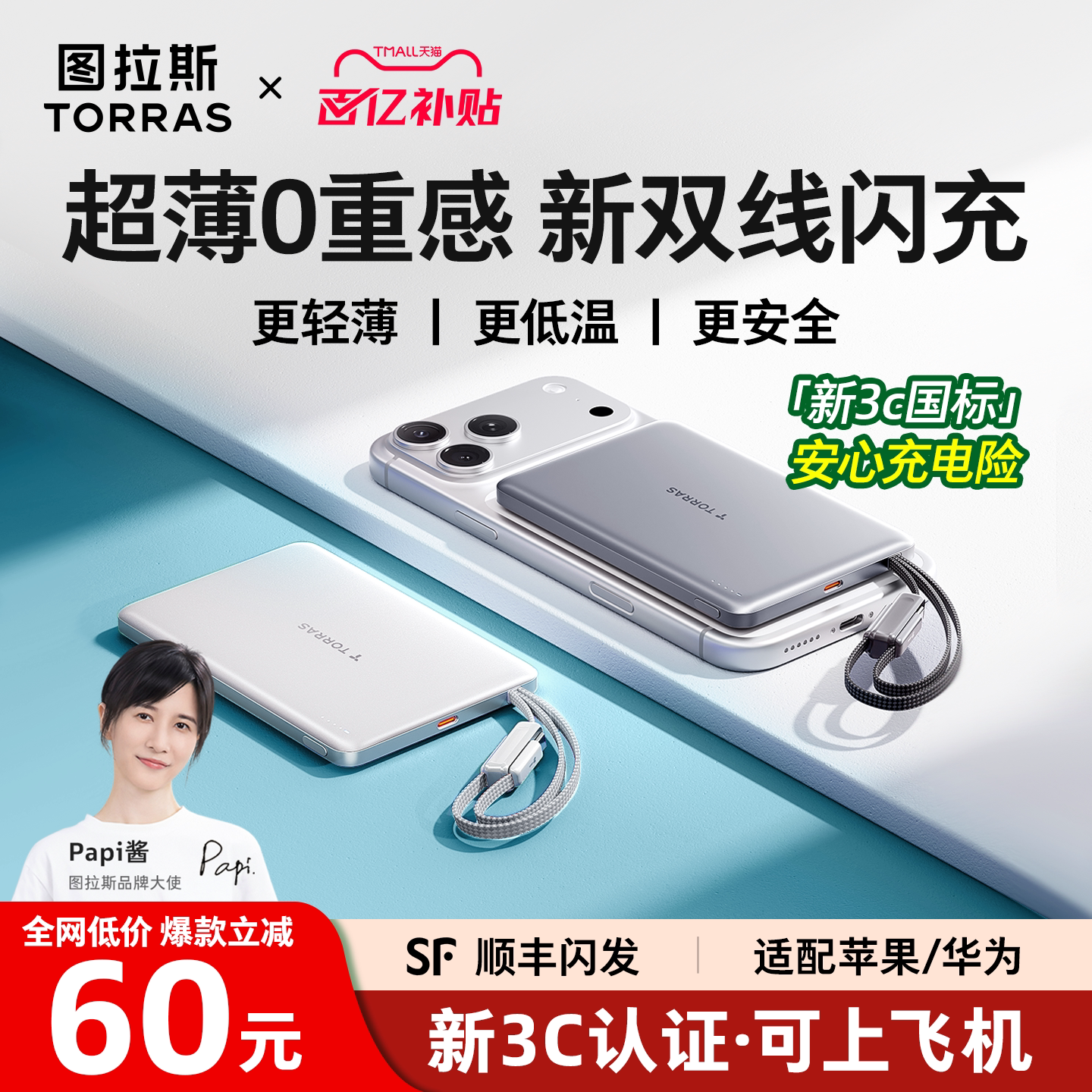 【3c认证可上飞机】图拉斯自带双线充电宝2026新款小冰片超薄小巧便携45w快充大容量适用苹果18移动电源手机