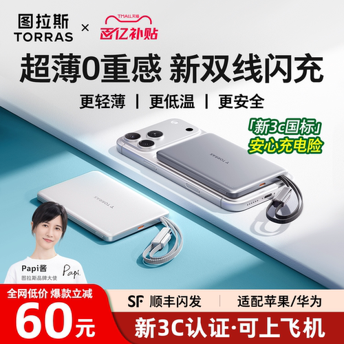 [Papi酱同款]图拉斯最薄双线超充