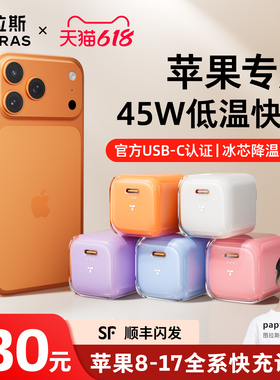 【iPhone17新机必备】图拉斯小冰块新款45W适用苹果17充电器线17ProMax手机16正品Air快充头数据线15一套40W