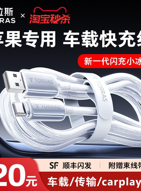 图拉斯快充适用苹果17ProMax数据线USB转双TypeC车载iPhone16手机CarPlay C口平板iPad接口airpods4耳机15器x