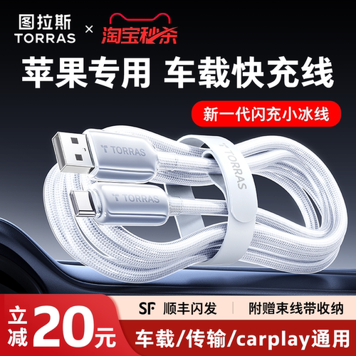 【车载专用】图拉斯车载小冰线