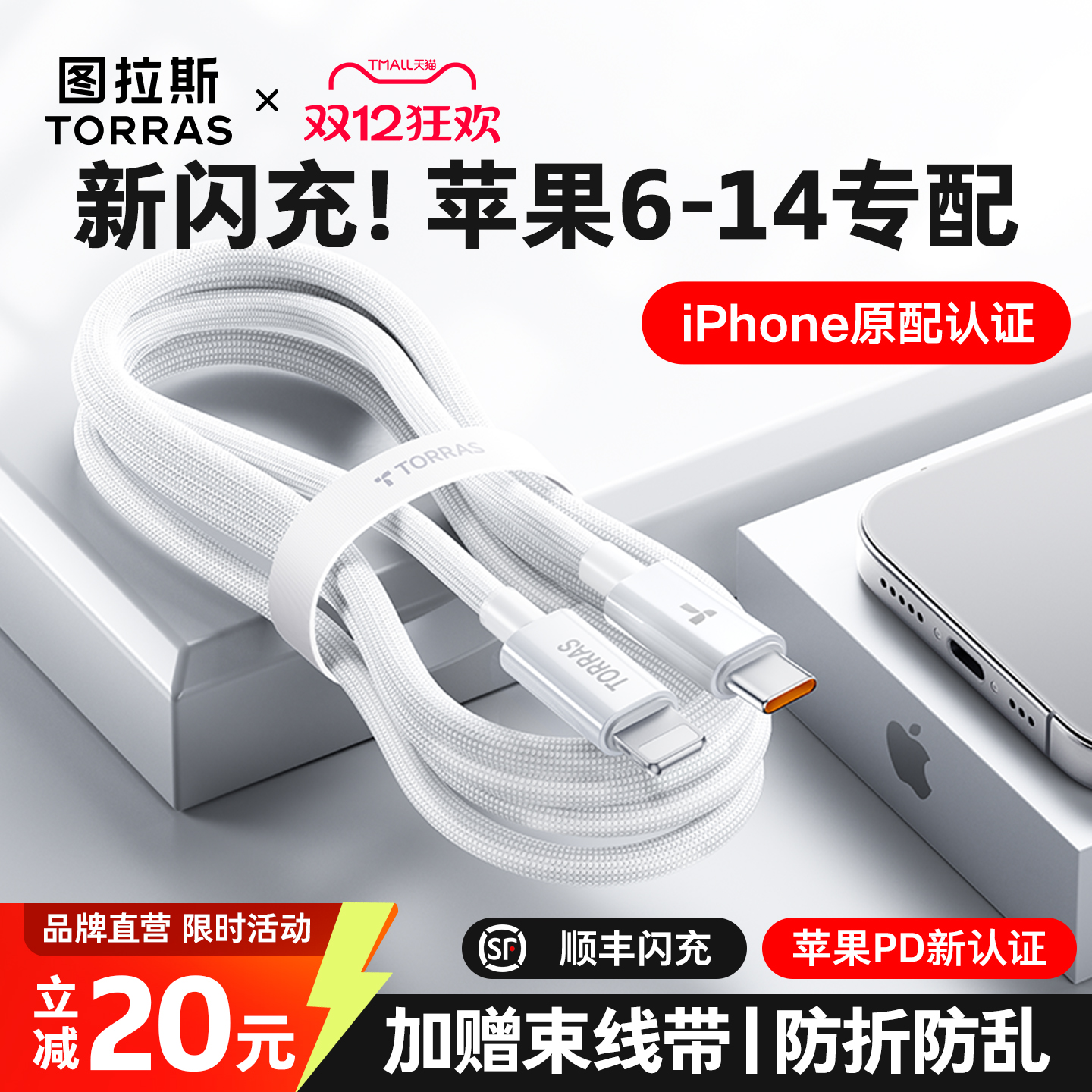 【官方正品】新iPhone护机快充