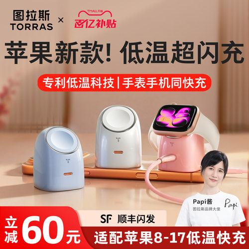 【苹果专用】新手表手机充电器