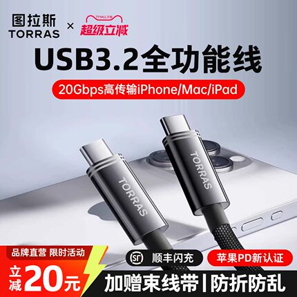 【iPhone17上新】图拉斯USB3.0传输线适用苹果iPhone17双typec充电器线16快充3.2盒40wGbps电脑Gen2移动iPad