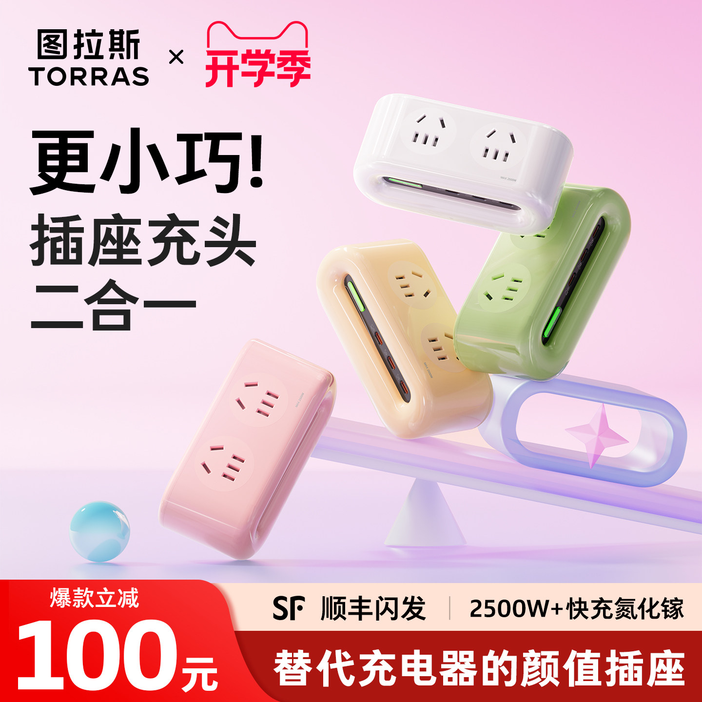 图拉斯小云团插座插排带线排插线板转换器家用床头多…