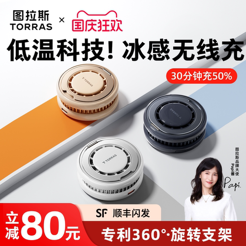 【低温新科技】360°支点无线充