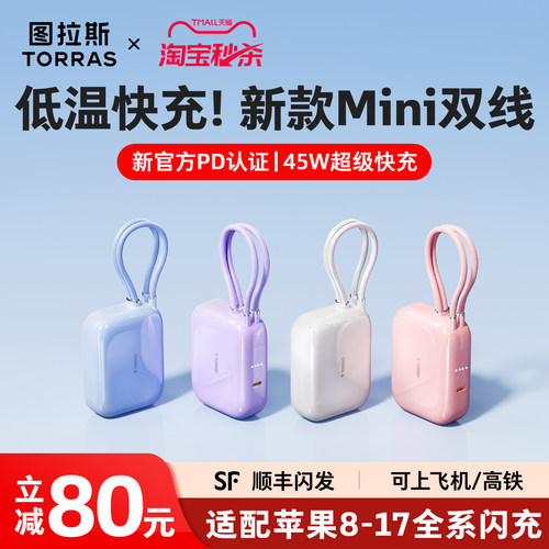 【低温认证】图拉斯最小双线快充