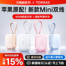 自帶線(xiàn)超薄小巧便攜移動(dòng)電源國(guó)標(biāo)識(shí)適用蘋(píng)果16快充大容量官方 圖拉斯小方塊2025新款 充電寶3C認(rèn)證可上飛機(jī)