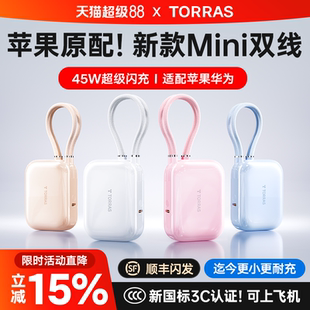 圖拉斯小方塊2025新款 自帶線超薄小巧便攜移動電源國標識適用蘋果16快充大容量官方 充電寶3C認證可上飛機