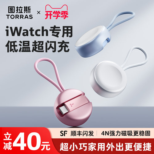【小巧便捷】图拉斯低温手表充