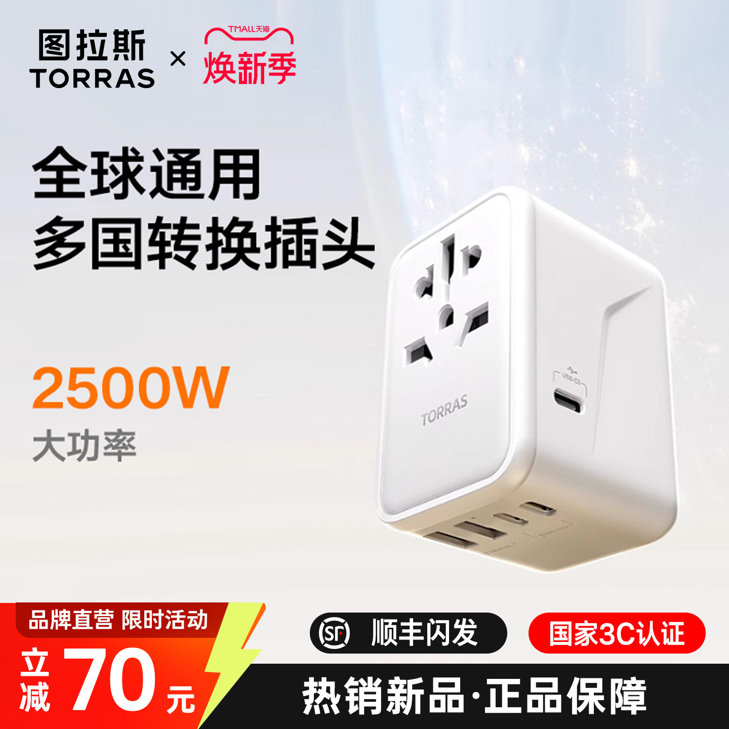 【全球旅居必备】多口便捷转换头