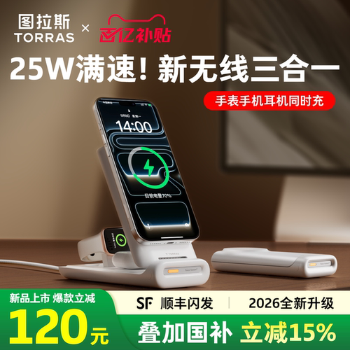 【图拉斯新款】半导体制冷无线充