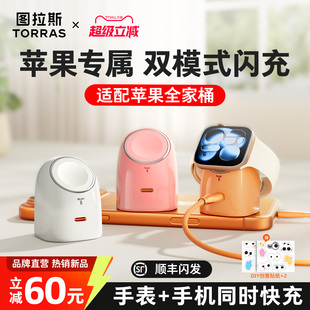 图拉斯大眼仔适用苹果手表充电器Applewatch快充ultra3无线iwatch磁吸iPhone17ProMax充电头45W二合一S11底座