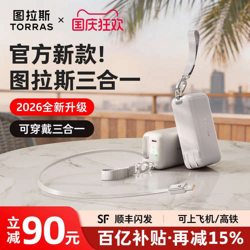 【图拉斯官方新款】三合一超充