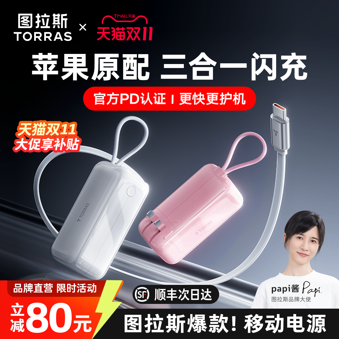 【17顶配超充】多功能移动充电站