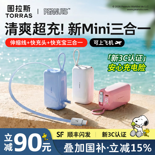 [Papi酱同款]新三合一更小更快充