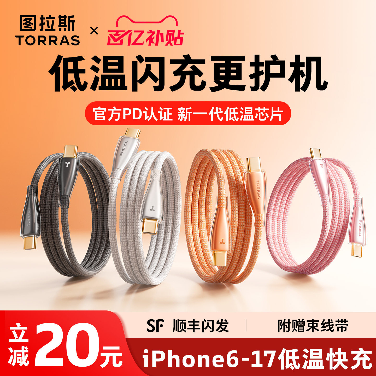 【护机升级】图拉斯闪充冰金线