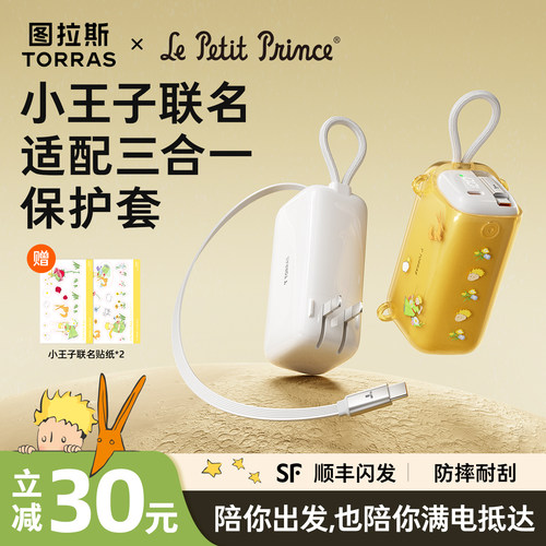小王子联名款丨三合一随心充