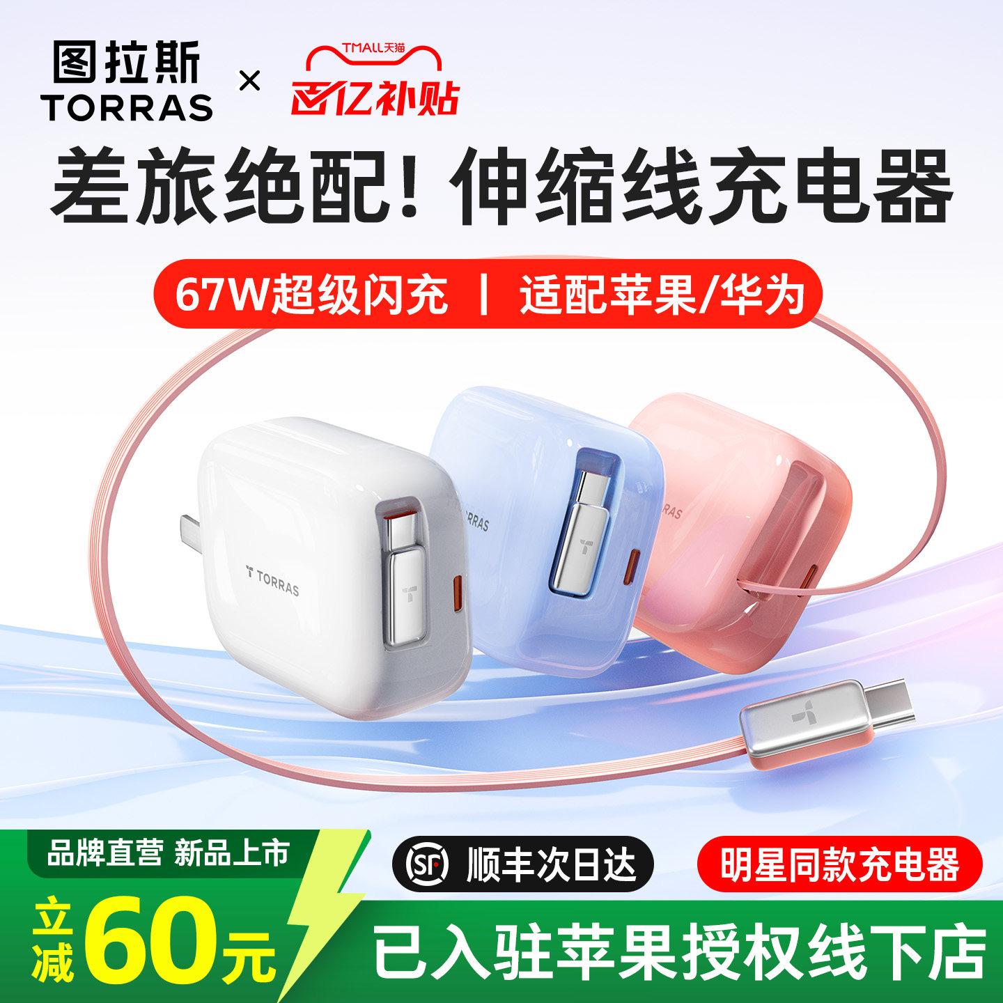 [iPhone17首选]图拉斯Yoga伸缩充电器67W适用苹果17ProMax手机充电头自带数据线typec快充电脑正品Air插头