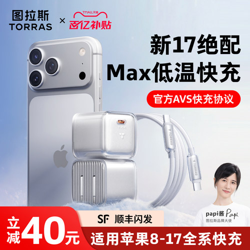 【MAX升级款】图拉斯超低温快充