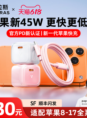 【papi酱同款】图拉斯小冰块lite新款45W适用苹果充电器线iPhone17ProMax手机Air正品16快充头一套40W数据线