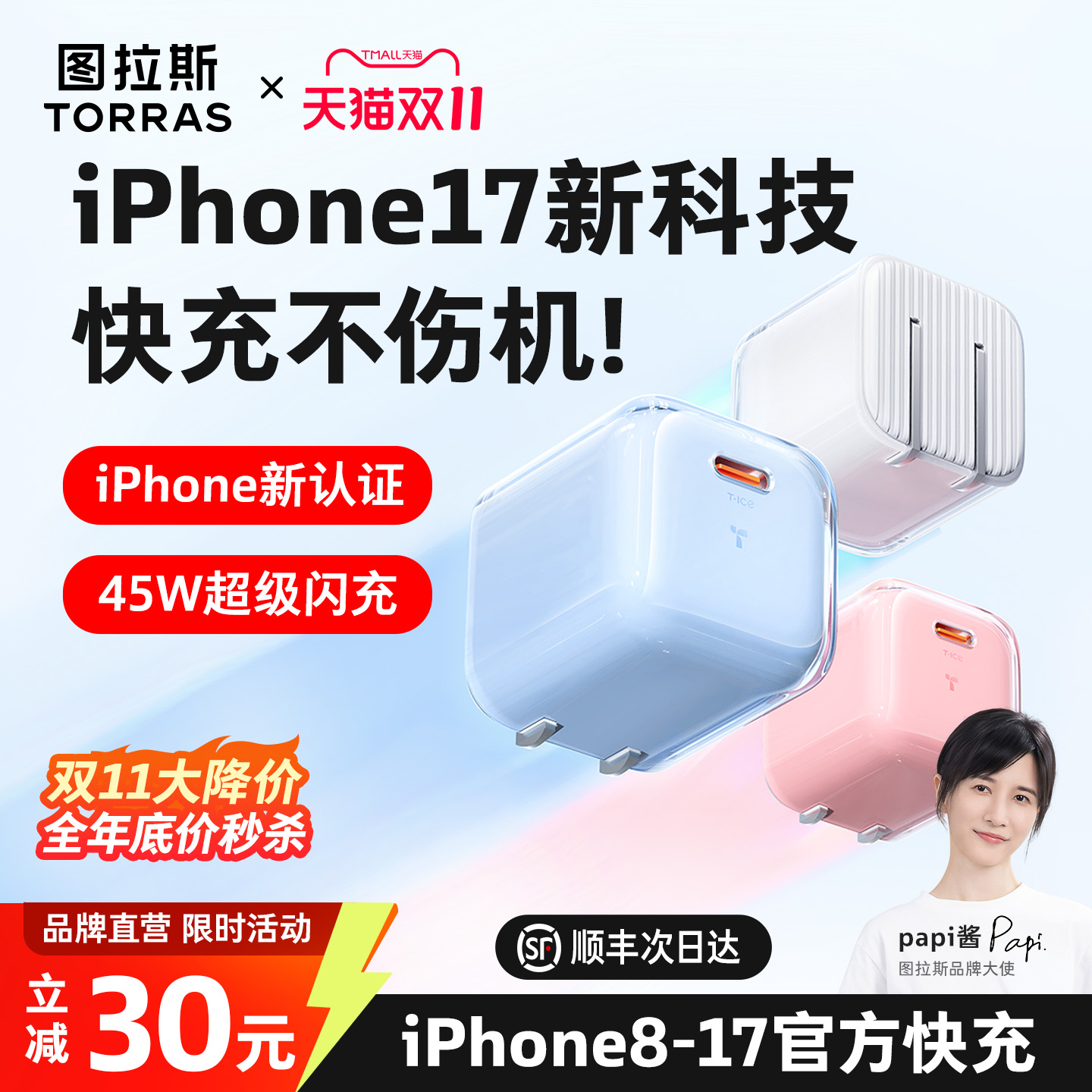 【热销爆款小冰块】苹果低温快充