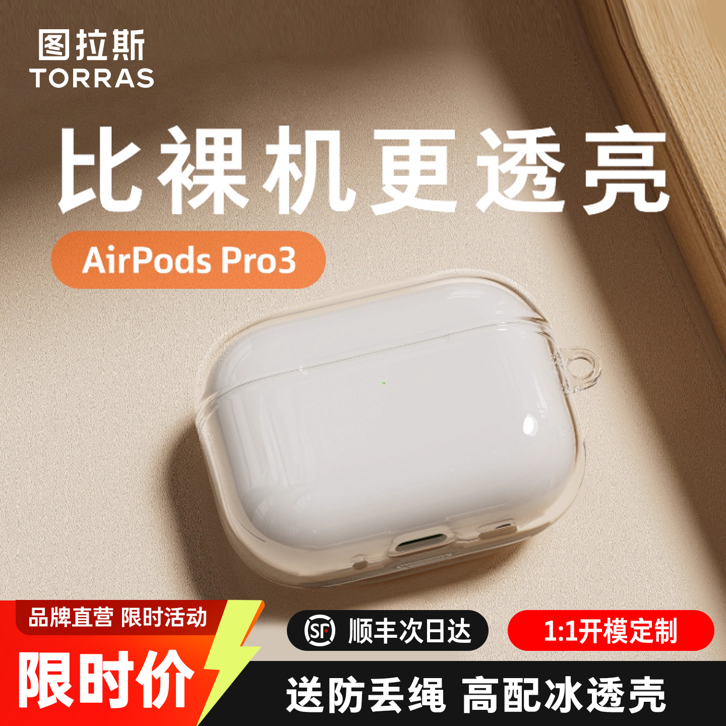 【苹果AirPodspro3上新】保护套