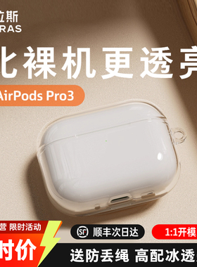 【AirPods pro3保护套上新】图拉斯2025新款适用苹果3代耳机壳降噪AirPods4透明硅胶pro2保护全包防摔三代4二