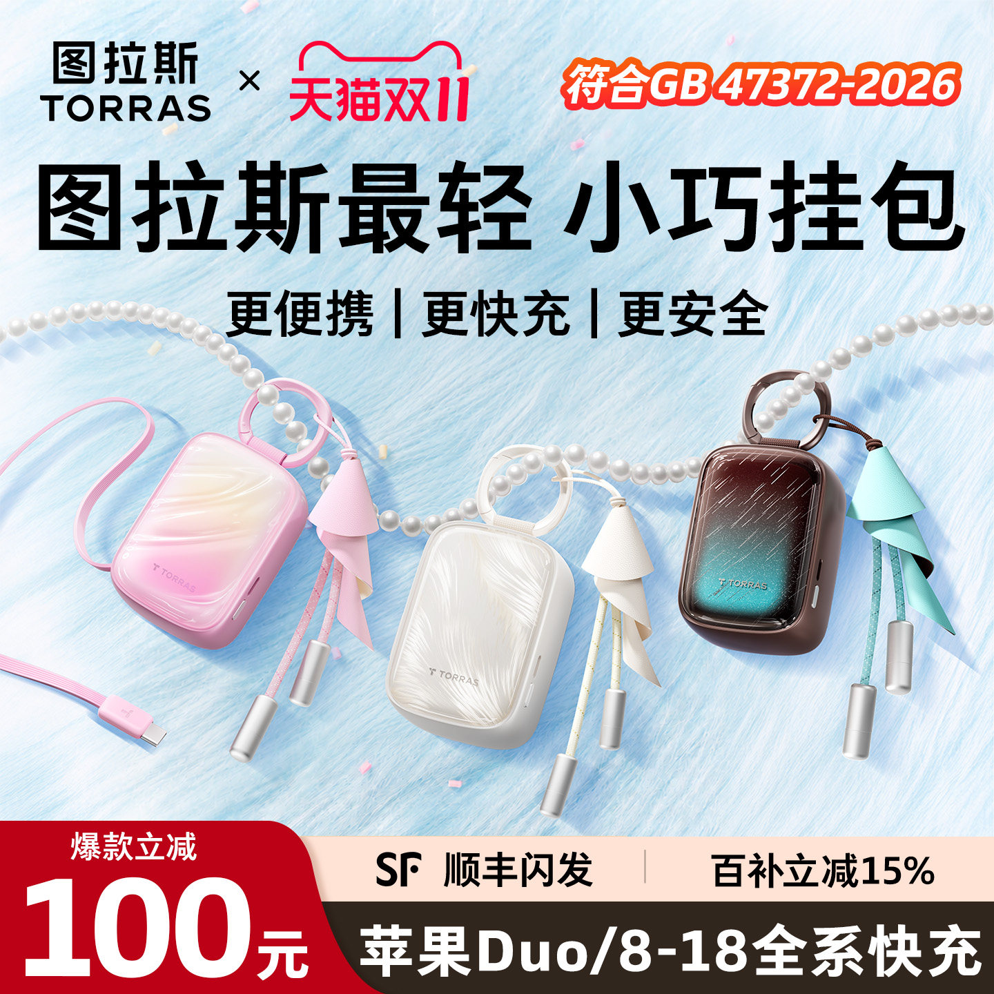【2026新国标3C认证】图拉斯小贝壳Pro挂包充电宝新款可上飞机适用苹果18/Duo手机快充大容量小巧便携伸缩线