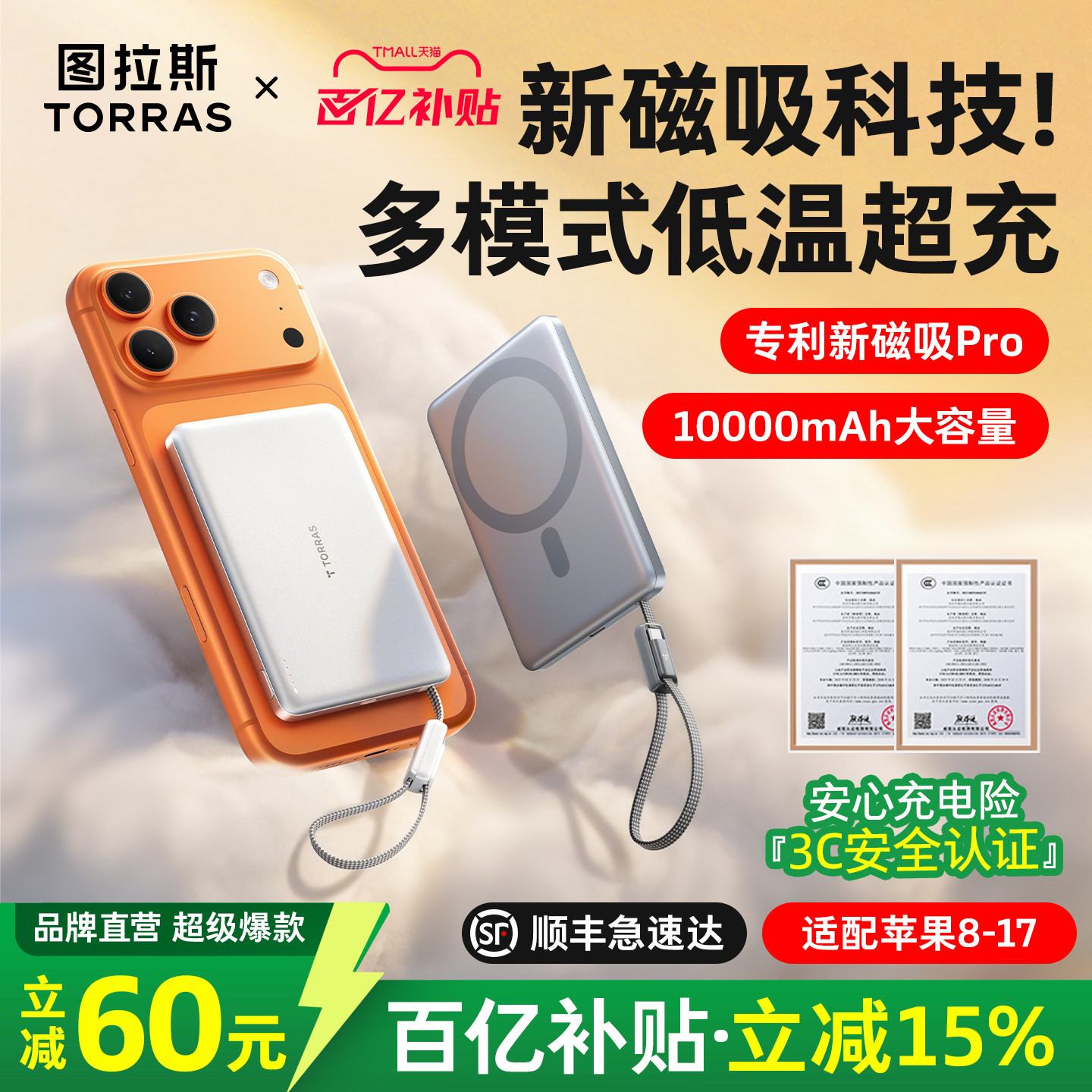 图拉斯磁吸充电宝2026新款便携自带线适用苹果iPhone超薄小巧款式3C认证可上飞机快充大容量移动电源magsafe