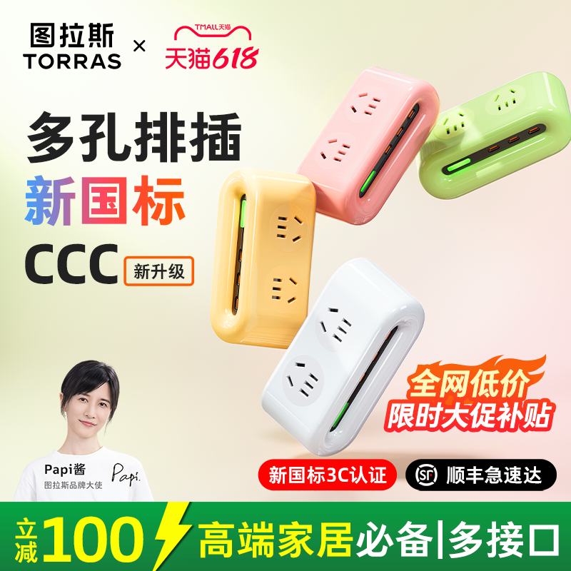 图拉斯小云团插座插排带线排插线板转换器家用床头多功能扩展充电