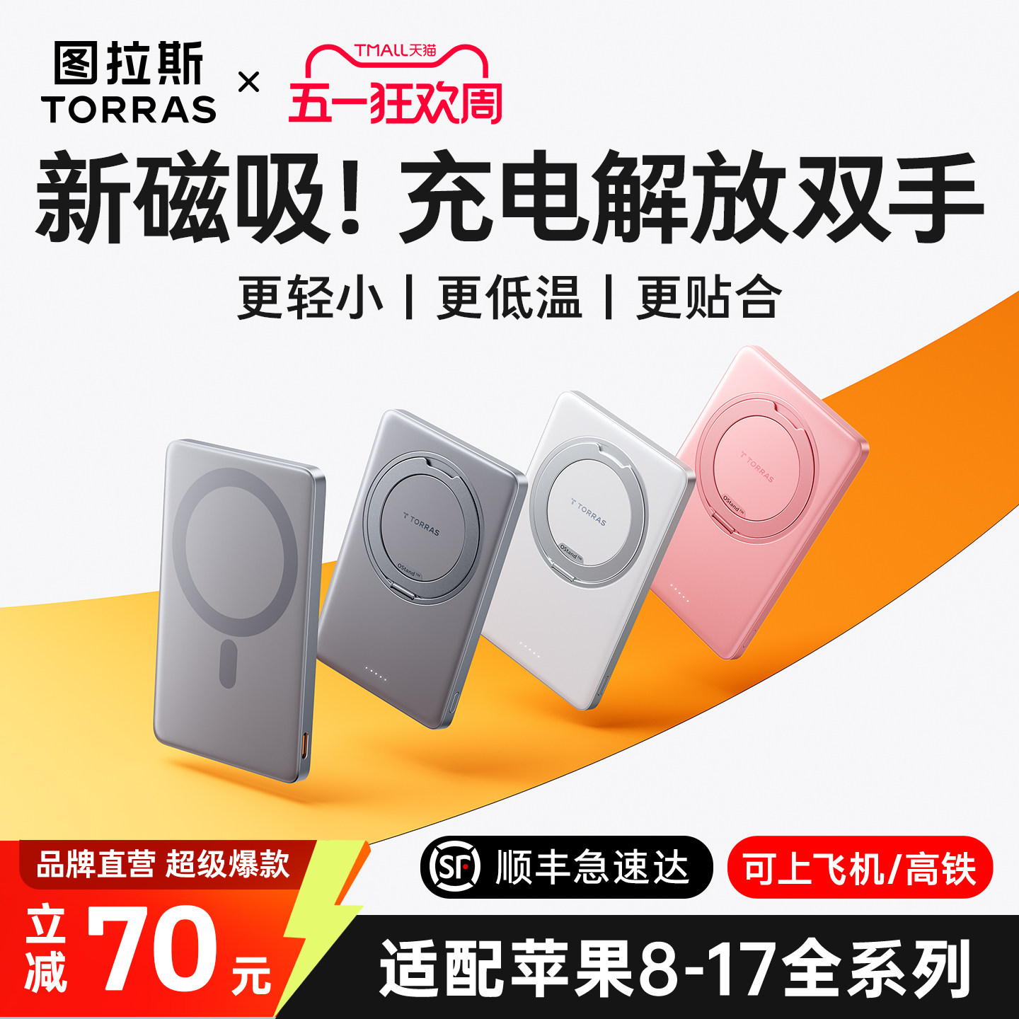 图拉斯磁吸充电宝2026新款小冰片适用苹果17无线超薄便携3C认证可上飞机快充大容量专用移动电源官方正品小米