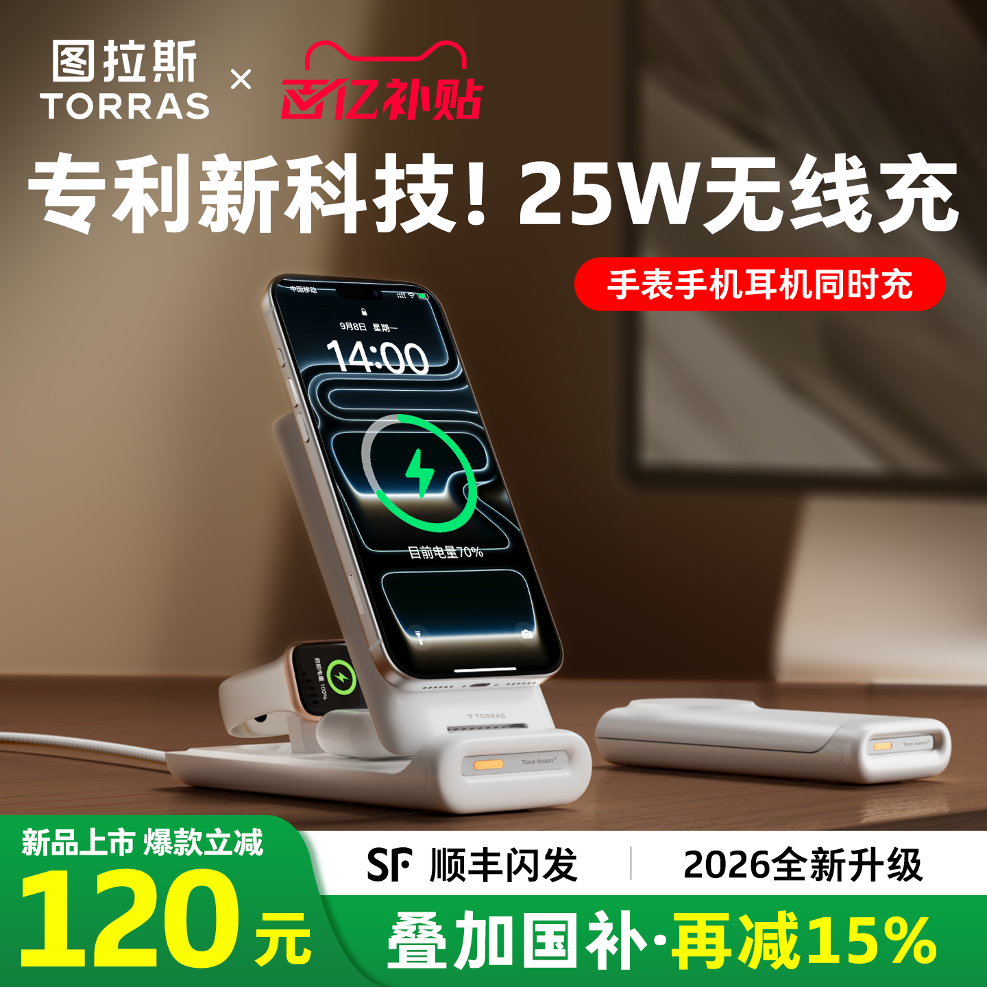 【Pro上新款】25W满速低温无线充