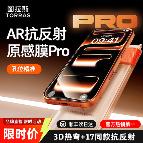 【图拉斯原感膜】全屏AR增透保护