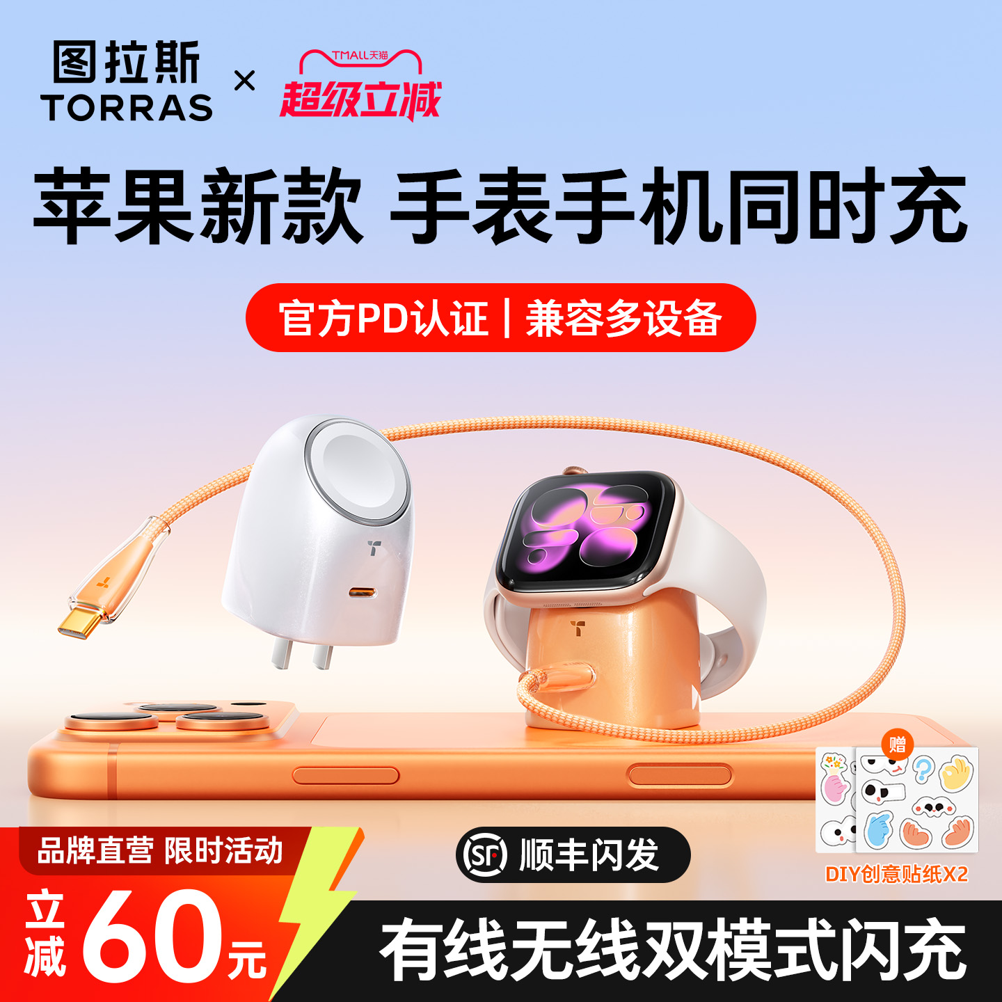 【2025新款】手表/手机同时快充