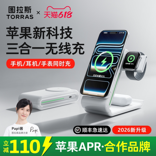 【一个搞定全设备】新苹果无线充