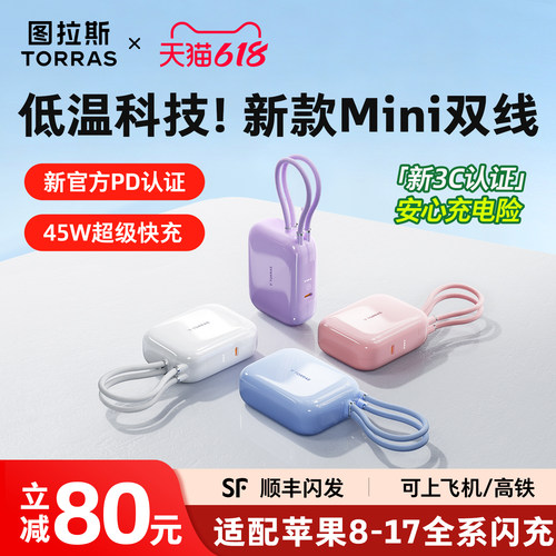 【低温认证】图拉斯最小双线快充