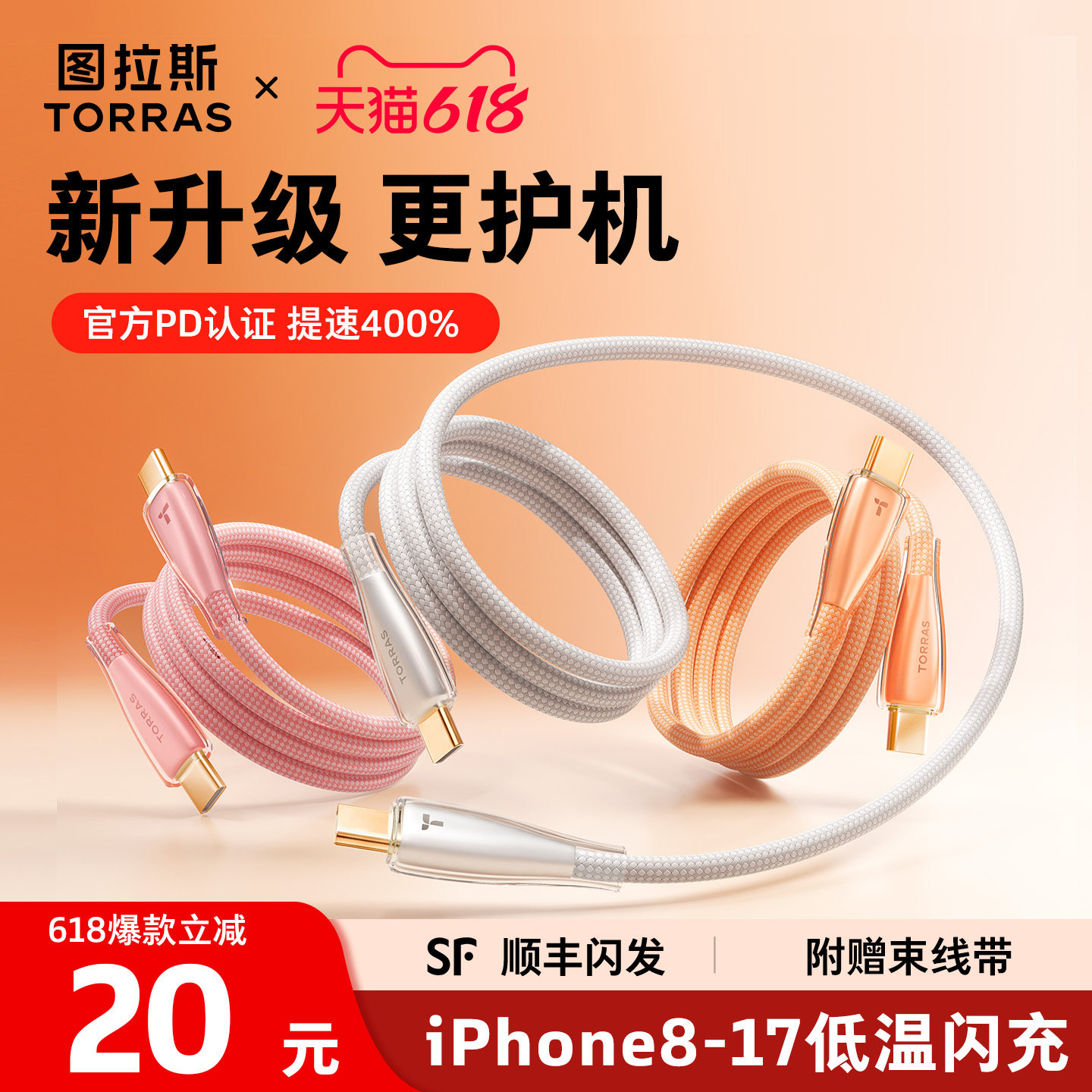 【苹果热销】图拉斯冰金线适用iPhone17Typec充电线器16ProMax手机15数据线14pd快充13正品12车载USB平板iPad