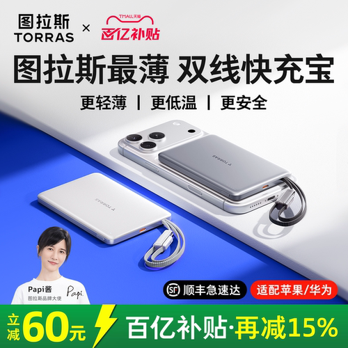 [papi酱同款]最薄双线5A快充宝
