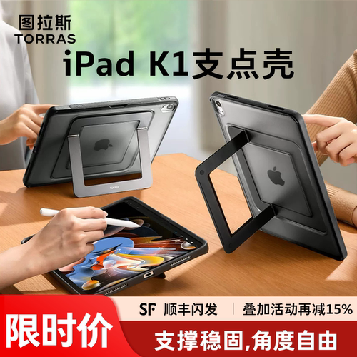 图拉斯ipad支点壳新款防摔抗弯