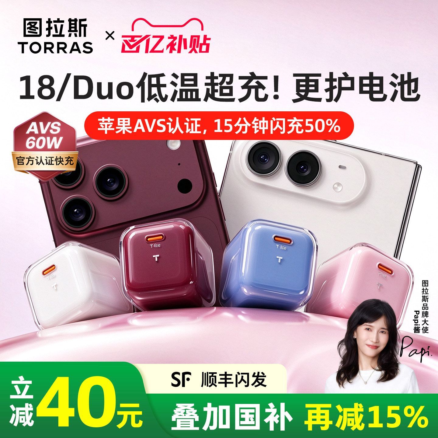 【AVS60W更配18/Duo】图拉斯小冰块Pro新款适用苹果充电器18ProMax手机iPhone折叠屏快充17插头45W一套数据线
