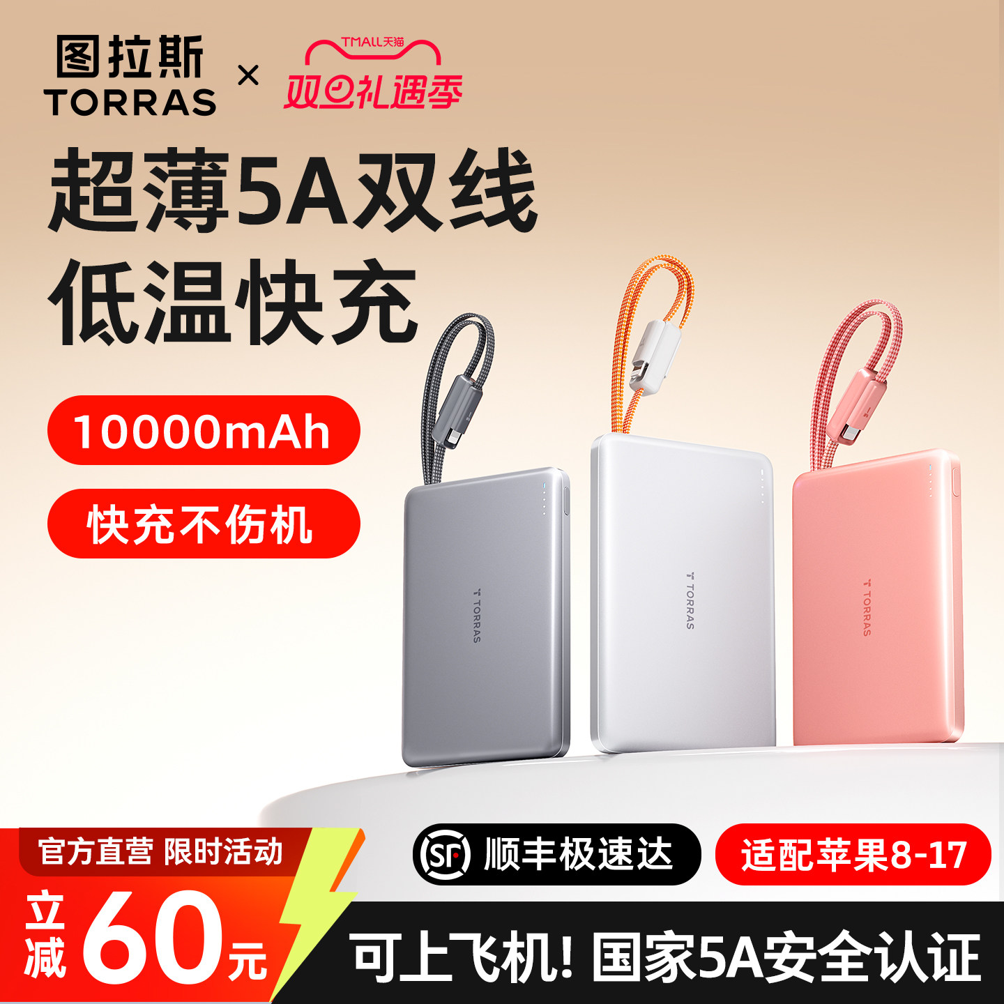 图拉斯小冰片新款充电宝超薄小巧便携自带双线快充适用苹果17大容量3C认证可上飞机官方旗舰店正品移动电源16