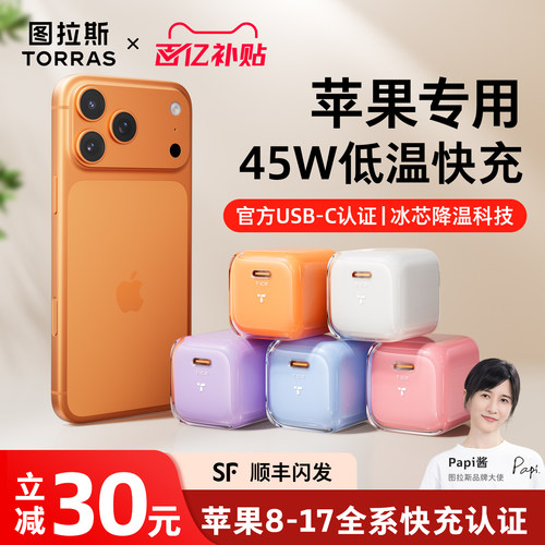 【苹果新机首选】图拉斯冰芯闪充