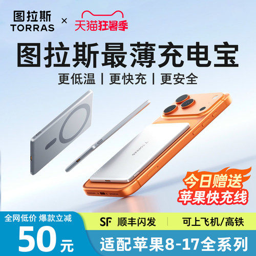 【最薄充电宝】低温磁吸新首选