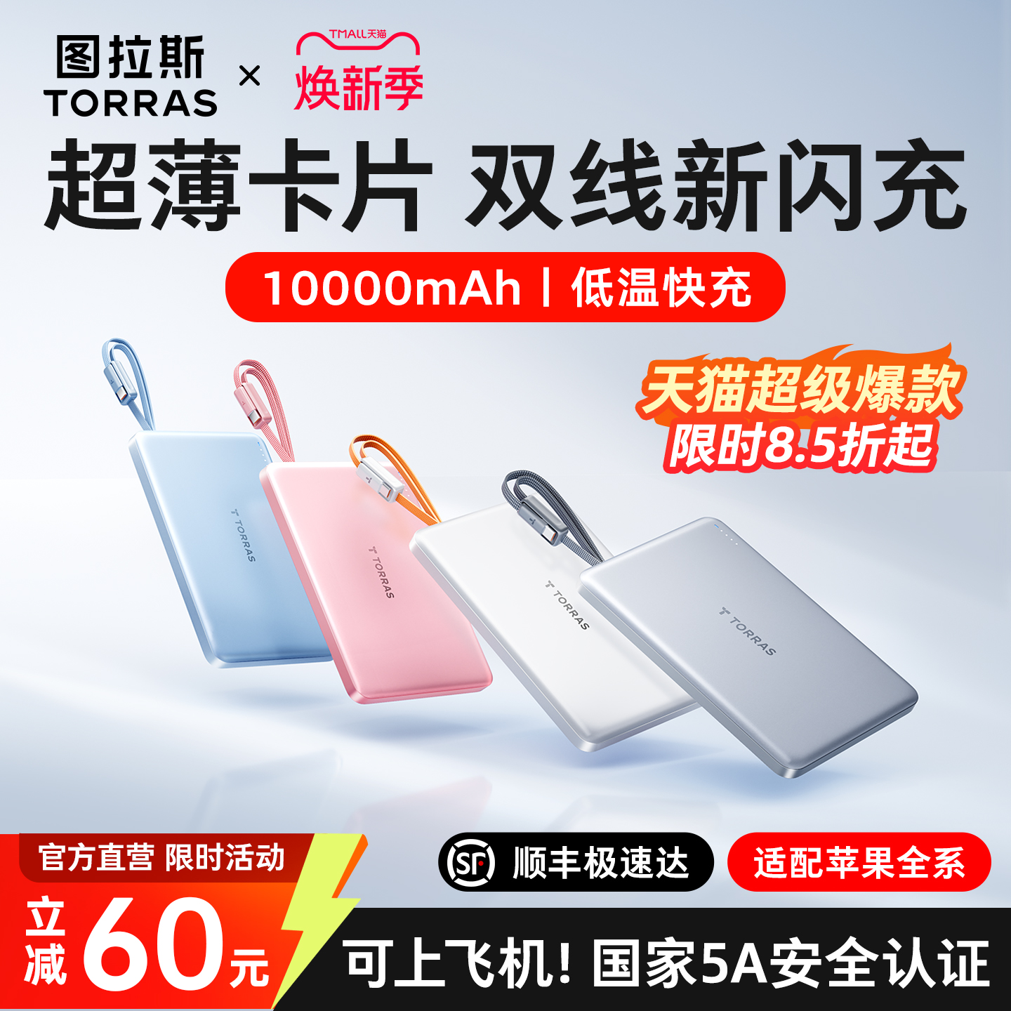 【新5A顶配双线】更小更薄更快充