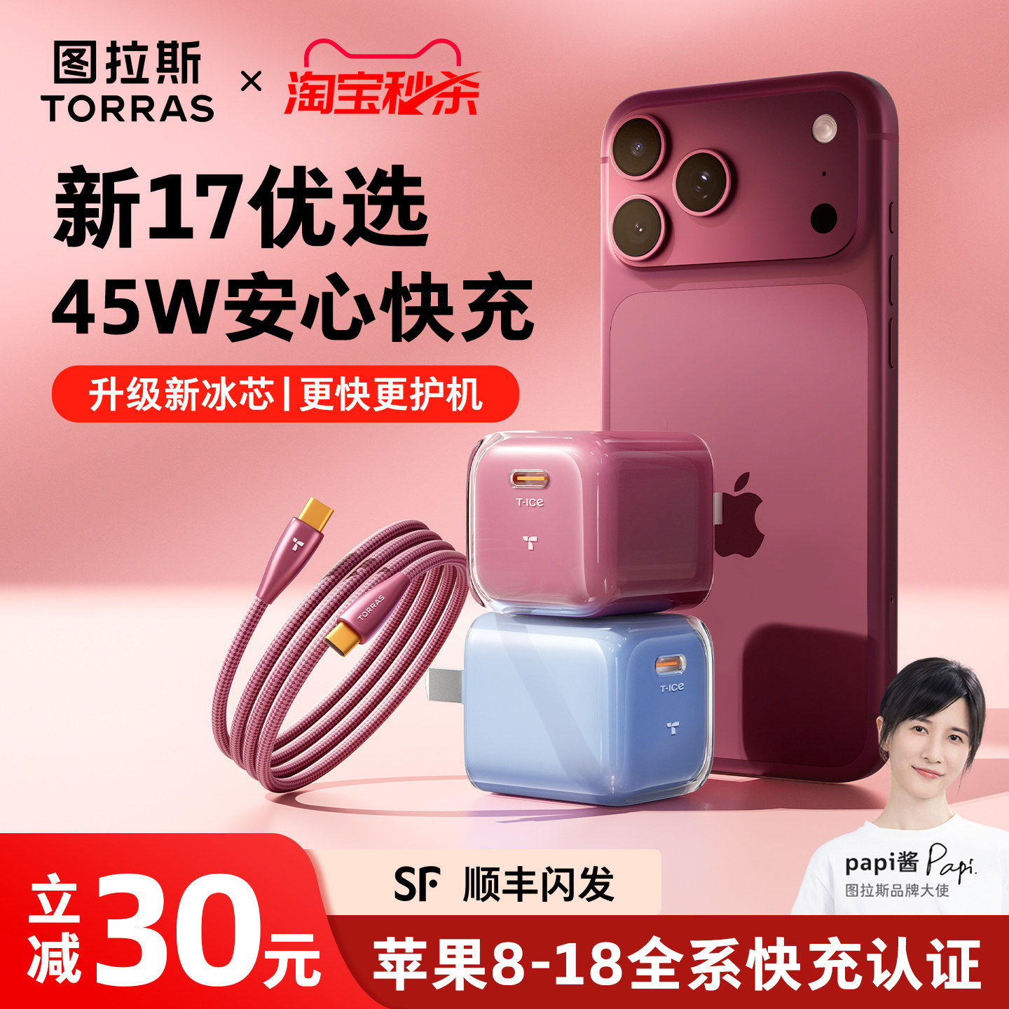 【苹果新机首选】图拉斯冰芯闪充图片